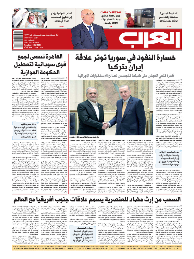 جريدة العرب-31 | PDF