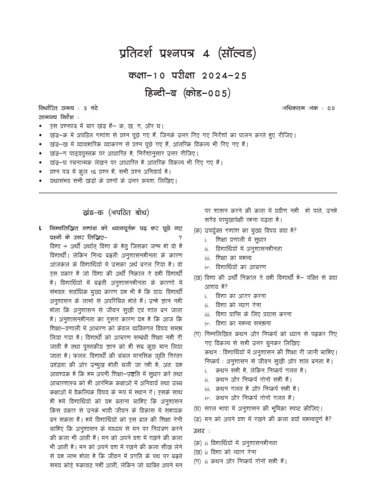 CBSE 10th Class English Exam Guide | PDF