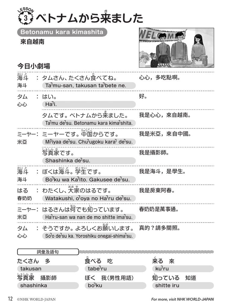 Textbook Lesson 03 | PDF