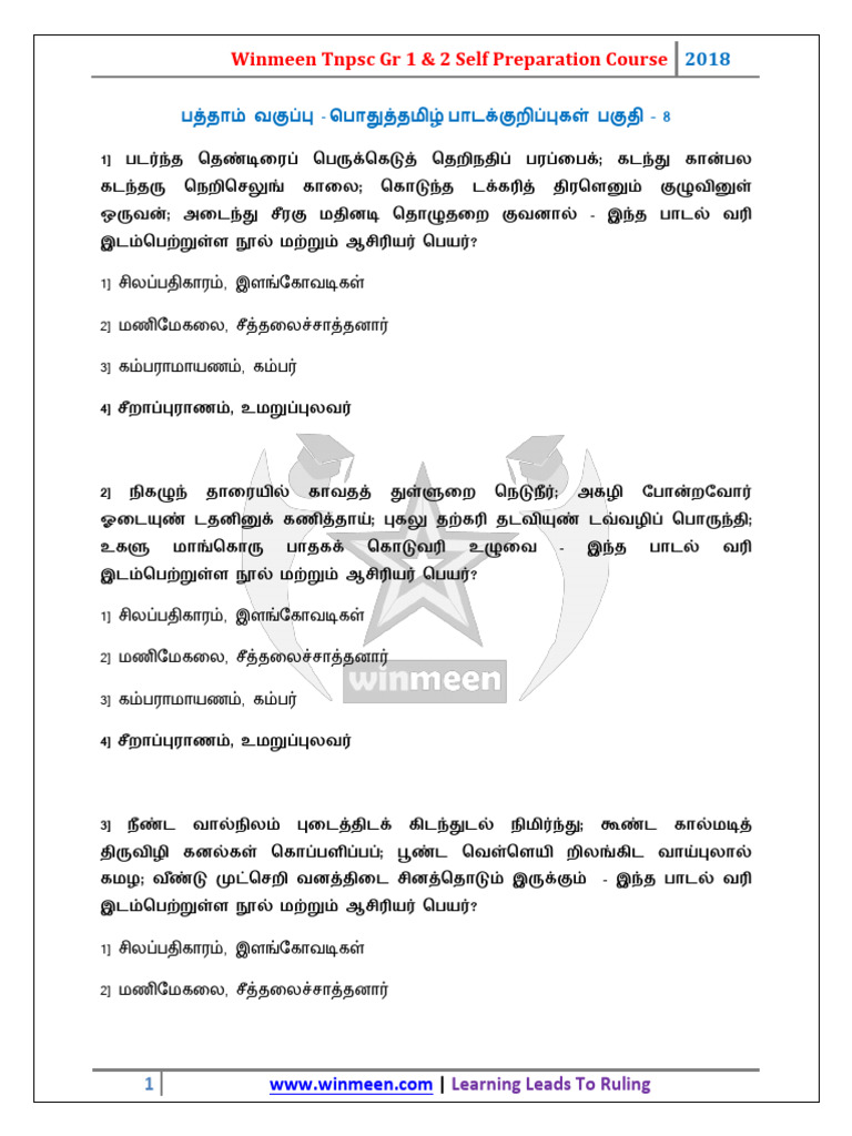 10th STD Tamil Notes Part 8 | PDF