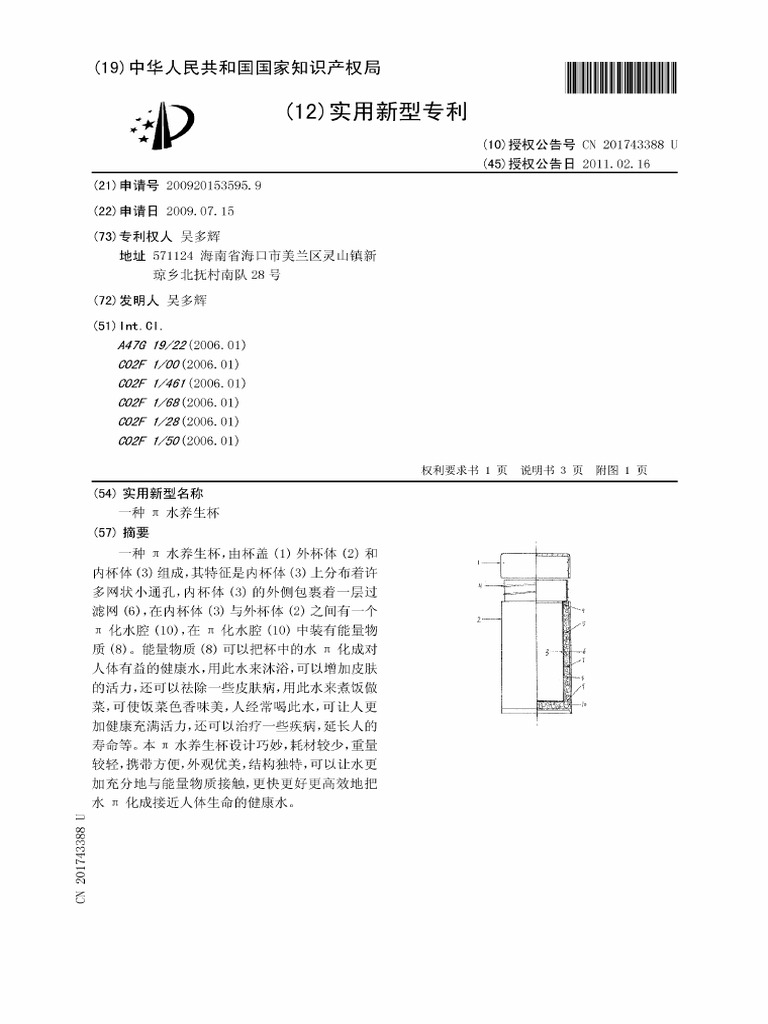 CN201743388U | PDF