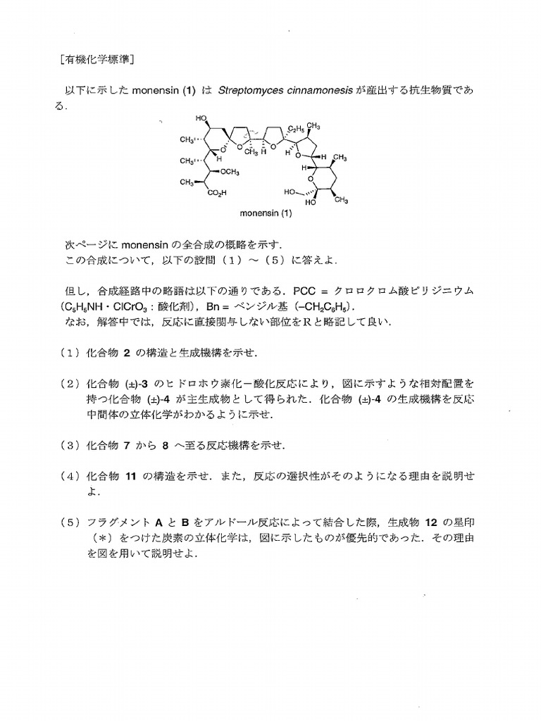 H20 有機化学 - 標準 | PDF