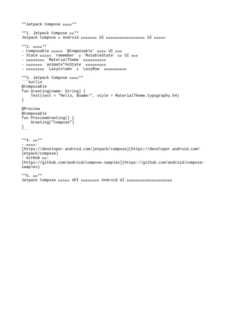 Jetpack Compose11 | PDF