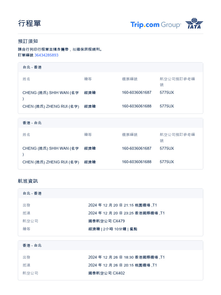 行程單 | PDF