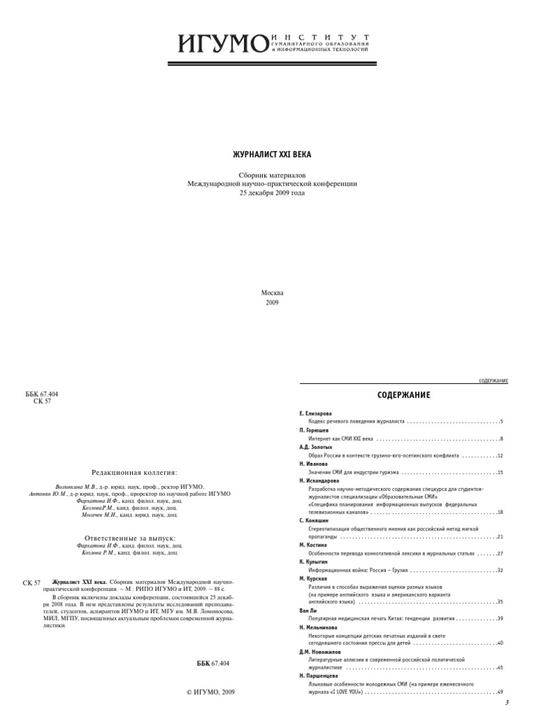 Jurnalist Xxi Veka | PDF