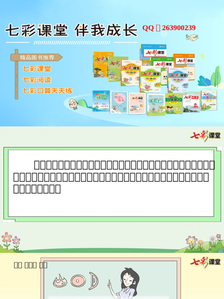 语文园地【优质版】 | PDF