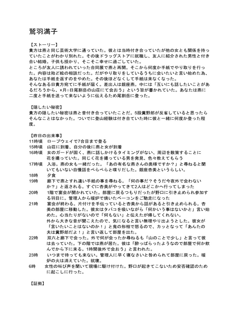 鷲羽満子 | PDF