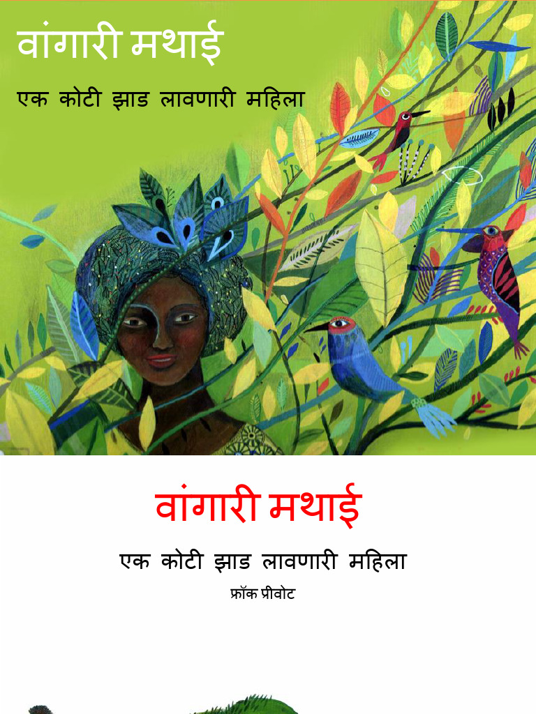 Mathaai - Marathi | PDF