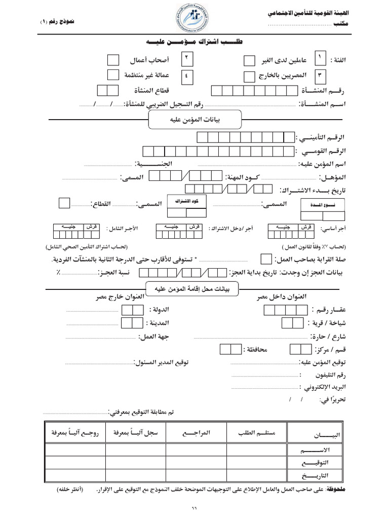 طلب اشتراك مؤمن عليه | PDF