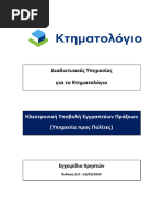 Greek Tax Form TFA03 | PDF