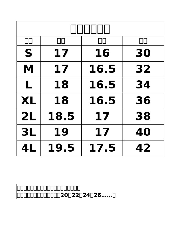 服裝尺寸對照表 | PDF