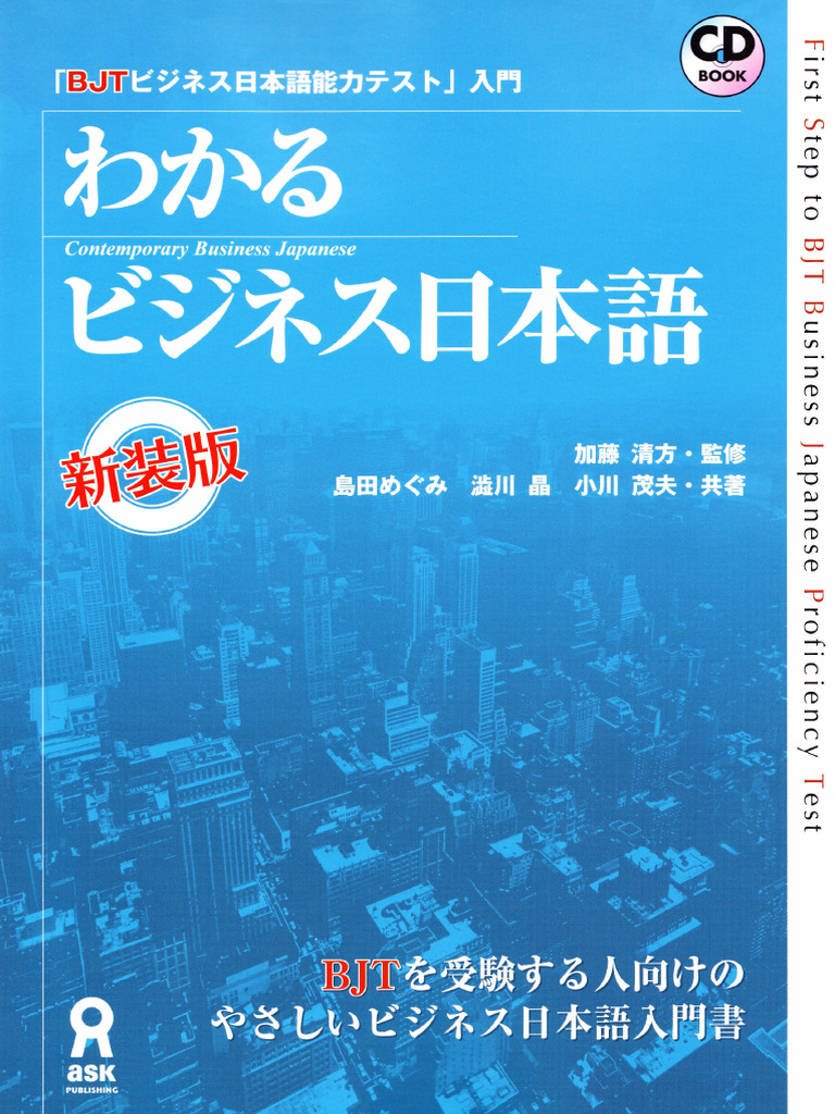 Wakaru Bijinesu Nihongo - わかるビジネス日本語| PDF