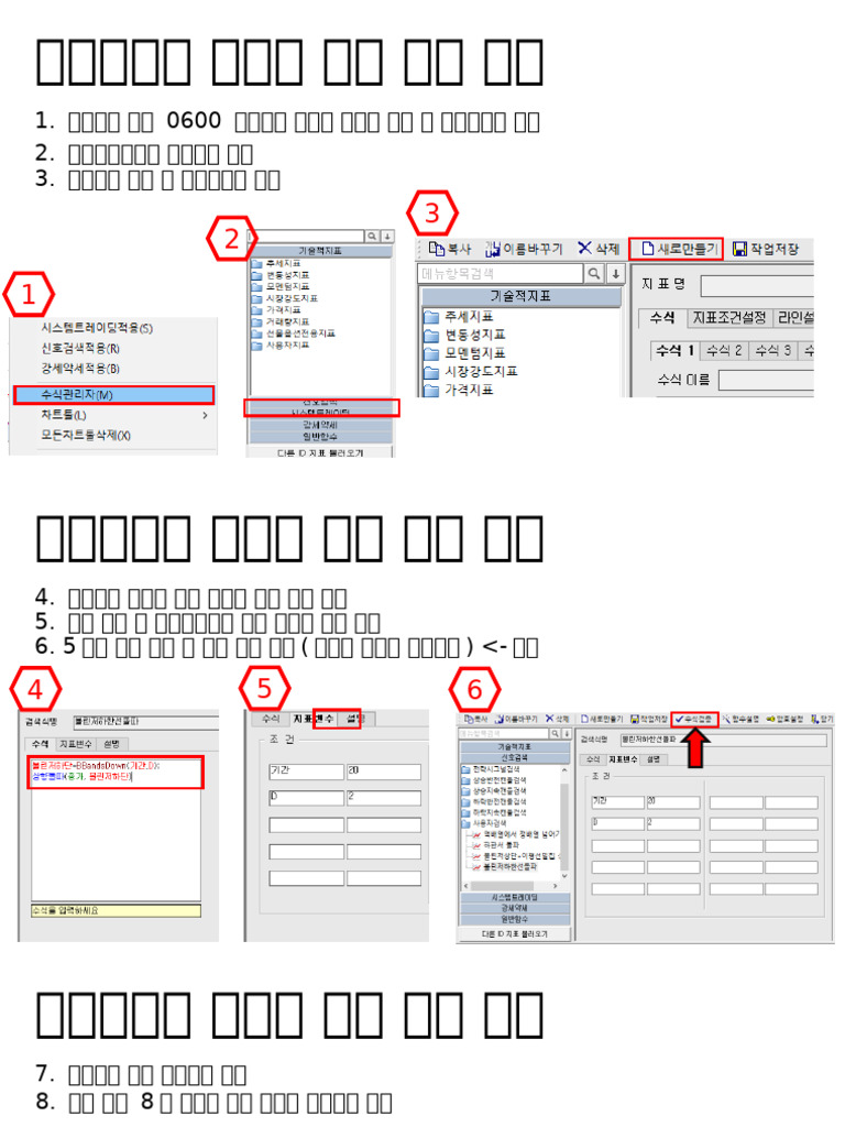 볼린저밴드 하한선 돌파 수식 | PDF