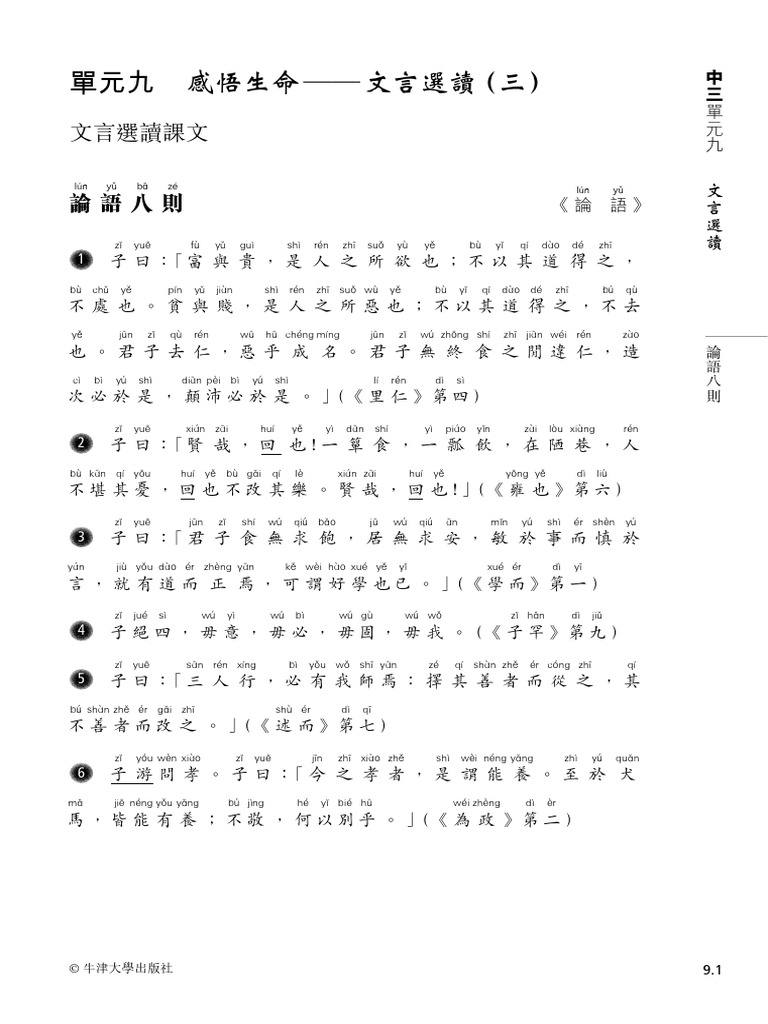 論語八則課文| PDF
