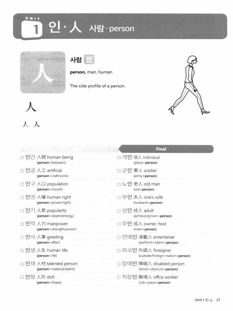 한자어_1주 | PDF