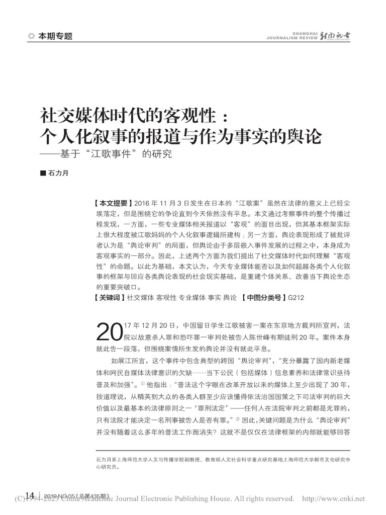 社交媒体时代的客观性 个人... - 基于
