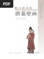中國京劇服裝圖譜 中国京剧服装图谱| PDF