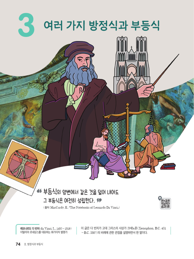미래엔 공통수학1 교과서 2-3 여러가지방정식과부등식 | PDF