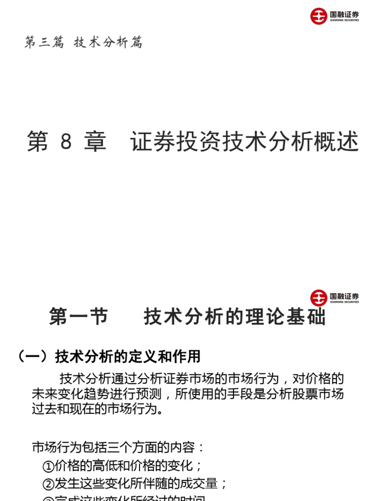 证券投资技术分析| PDF