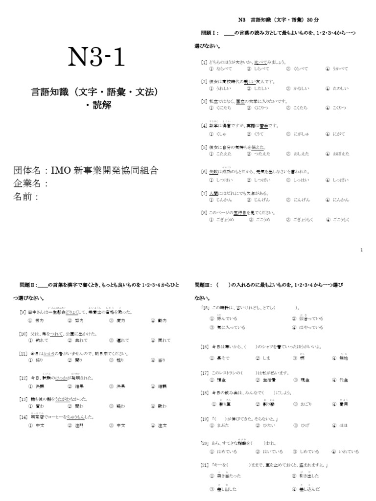 Jtest.net」26 de Thi Jlpt n3 | PDF