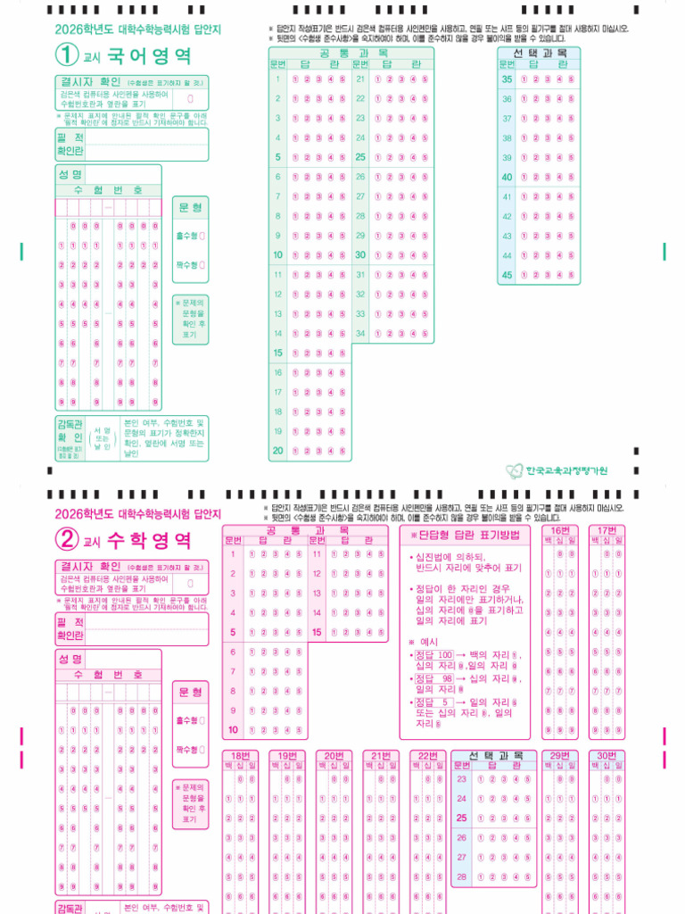 2026 수능 문제 및 정답 공개