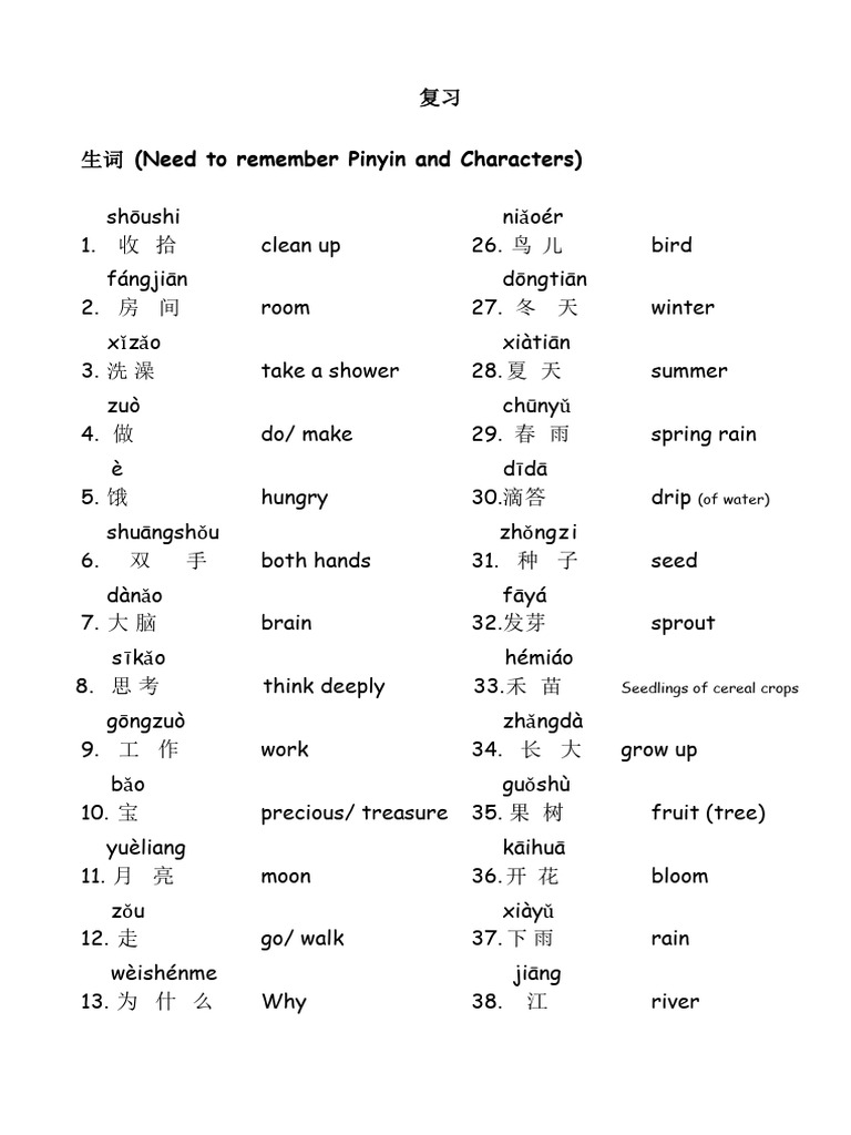 生词 | PDF
