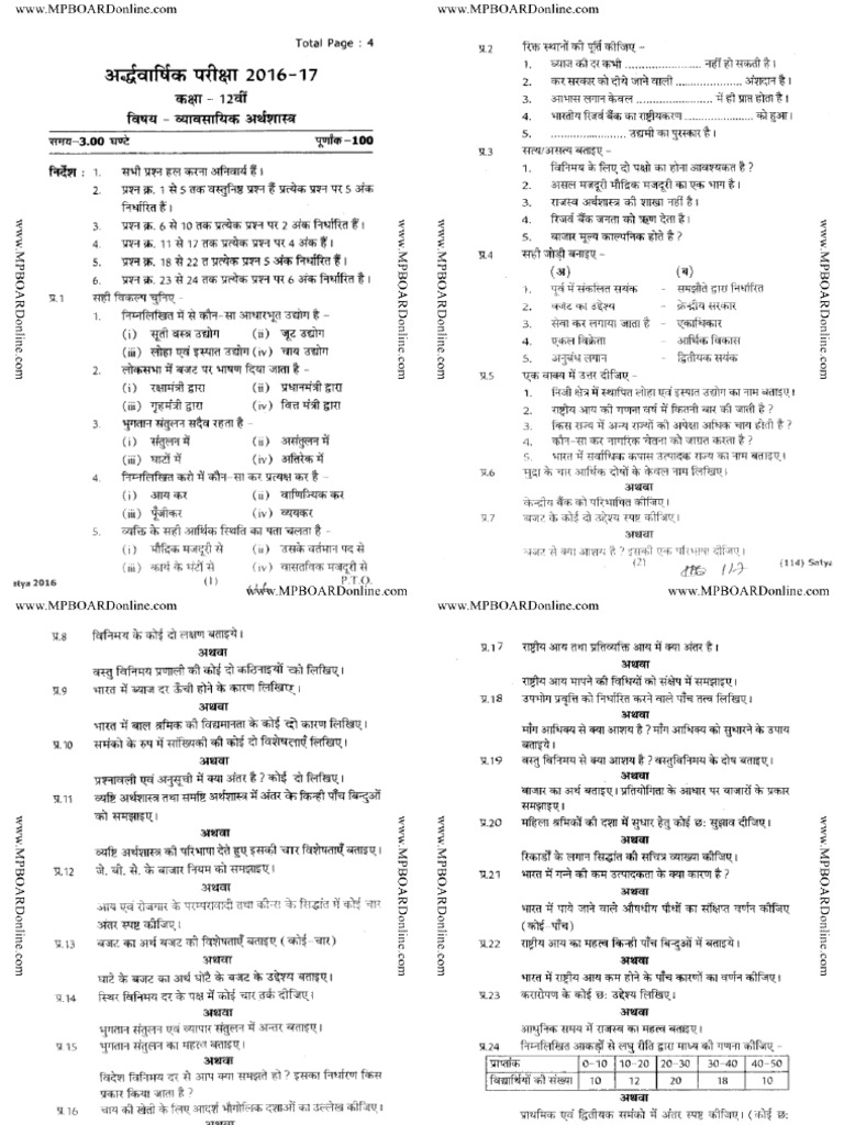 Eco 12th HY 2016-17 Paper | PDF