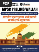 MPSC Full Polity Notes Marathi | PDF