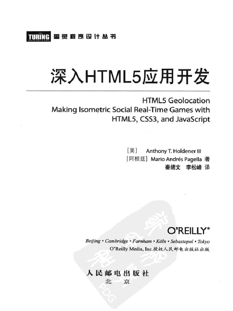 深入HTML5应用开发 | PDF