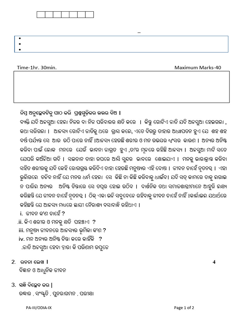 Odia 1 | PDF