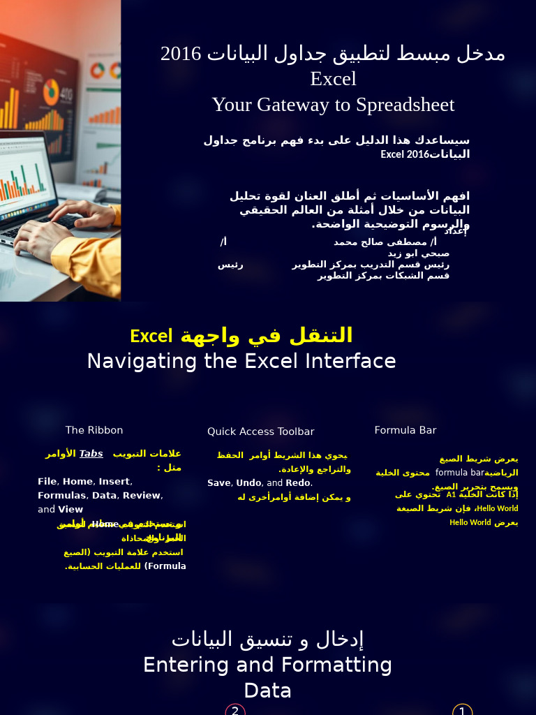 Excel 2016 Your Gateway To Spreadsheet Mastery | PDF