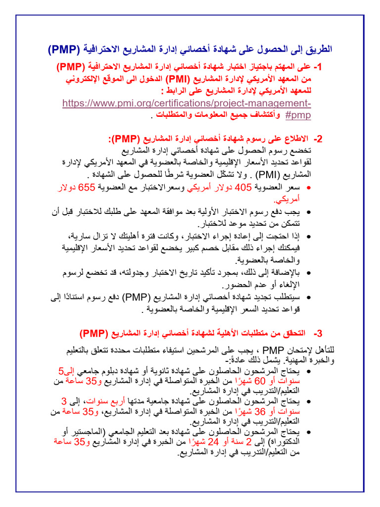 PMP 1739707514 | PDF