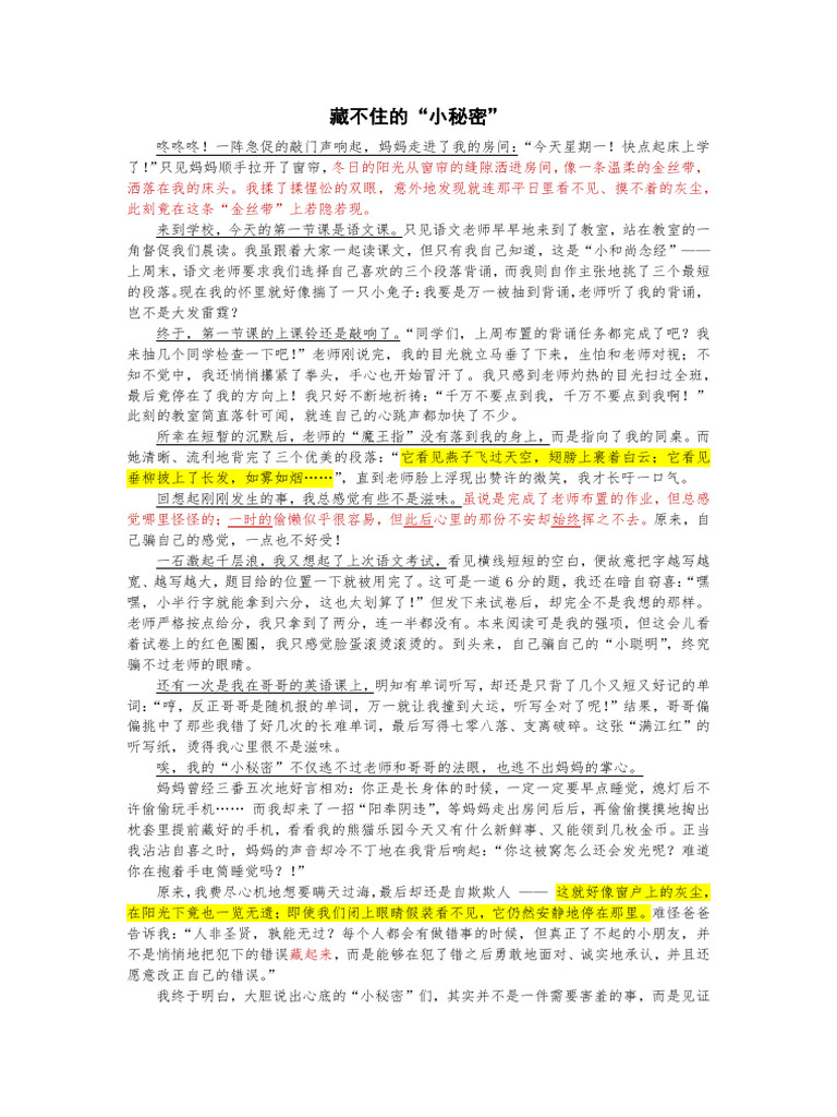 藏不住的小秘密 | PDF