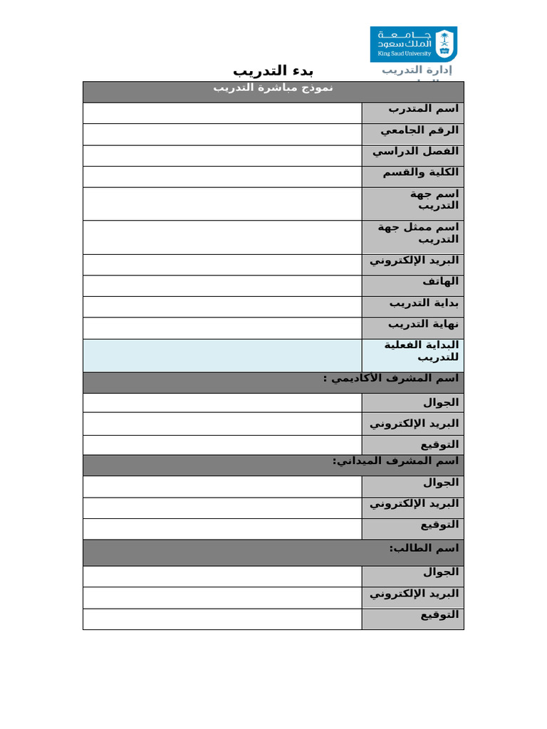 نموذج بدء التدريب - 0 - 0 | PDF