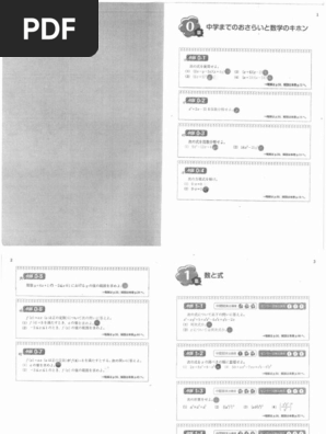 やさしい高校数学ⅠA・ⅡB・Ⅲ 例題のみ | PDF