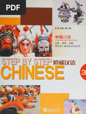 阶梯汉语 - 中级口语3 | PDF