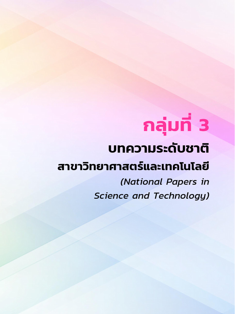 การจำลองหม้อแปลงไฟฟ้าโดยใช้ MATLAB (spucon 2020) | PDF