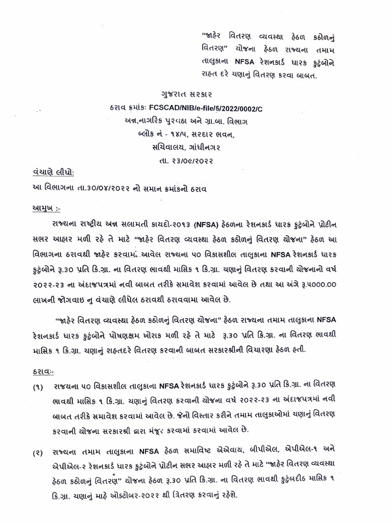 FCSCAD Gujarat NFSA Document Summary | PDF