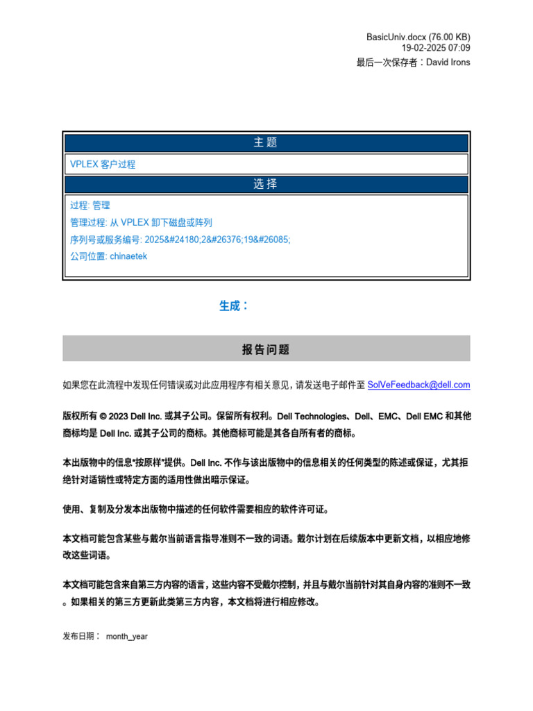 VPLEX Disk Removal Process Guide | PDF | Computer Data Storage | System ...
