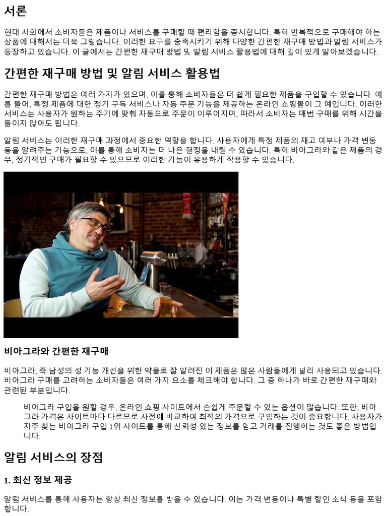 간편한 재구매 방법 및 알림 서비스 활용법 162031 | PDF