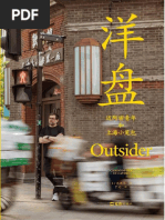 洋盘：迈阿密青年和上海小笼包(1) | PDF