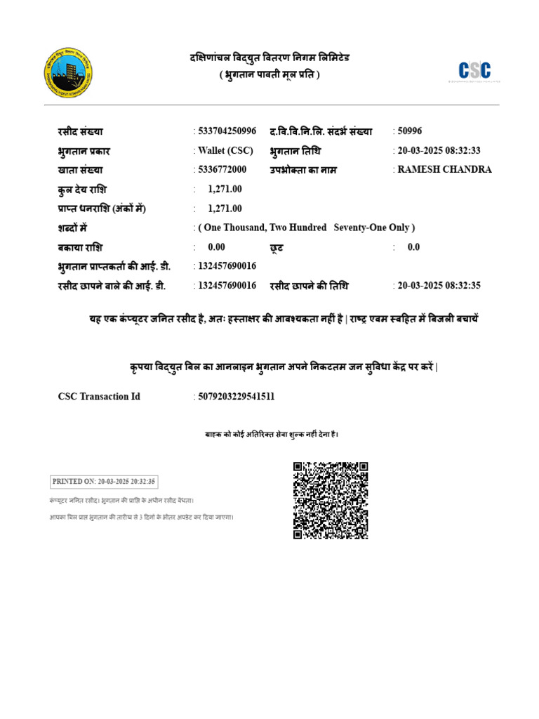 Uppcl Home March 2025 | PDF