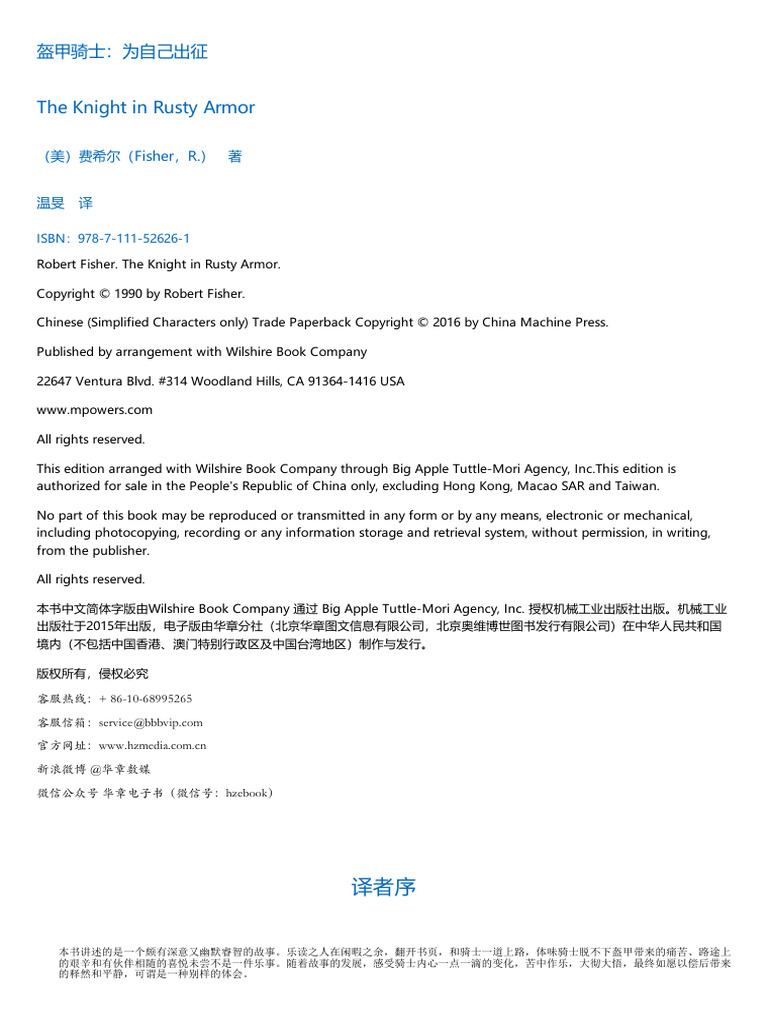盔甲骑士：为自己出征html | PDF