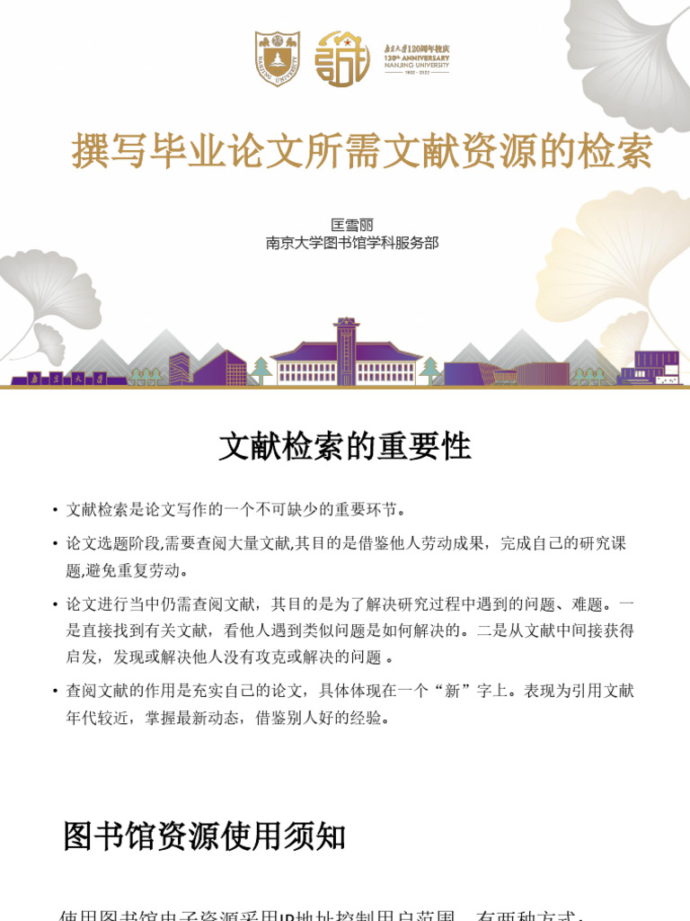 撰写毕业论文所需文献资源的检索2023 | PDF