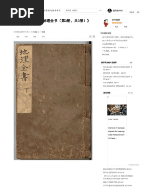 古本地理三字経 全四巻揃 線装本 中国古典 風水書 堪舆学 龍脈 八卦 研究資料 风水堪舆类古籍《地理全书（第3册，共3册）》 | PDF
