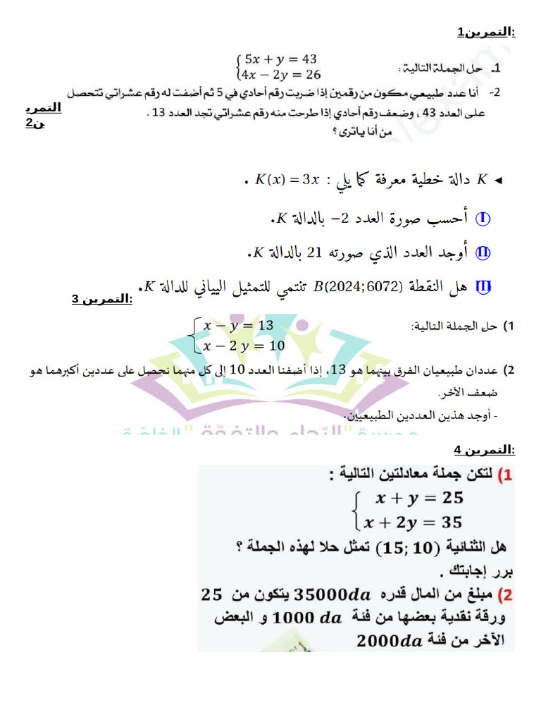 التمرين1 | PDF