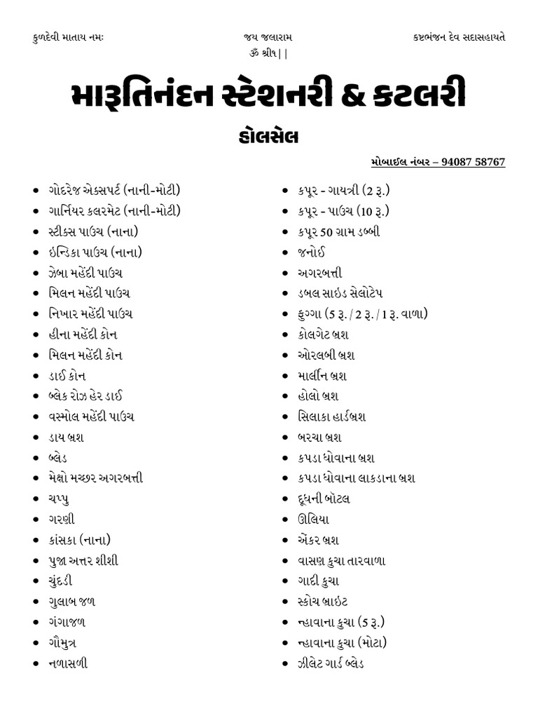 જય જલારામ | PDF