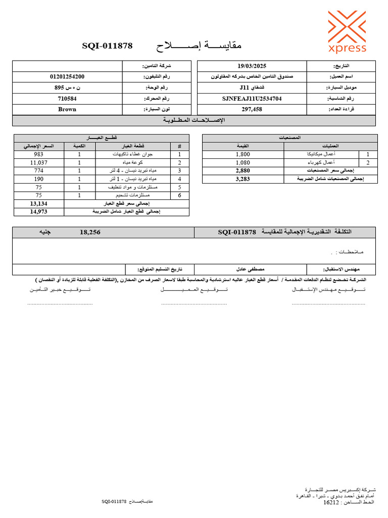 Sqi 011878 | PDF