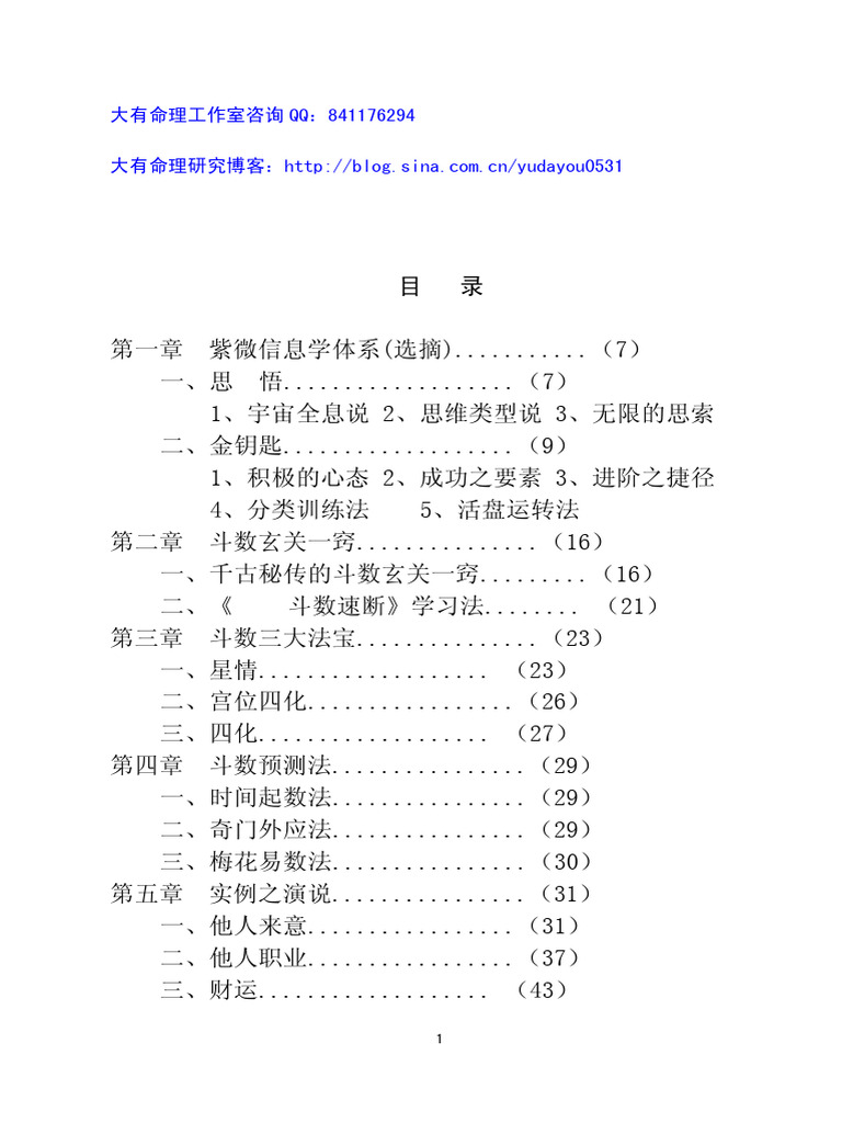 紫占经典教程紫微斗数速断最新版| PDF