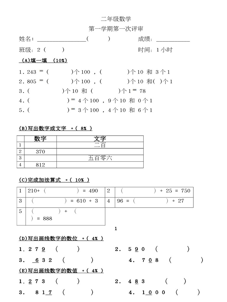 Year 2 Maths 1 | PDF